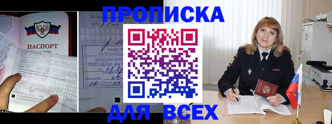 прописка в Торжоке